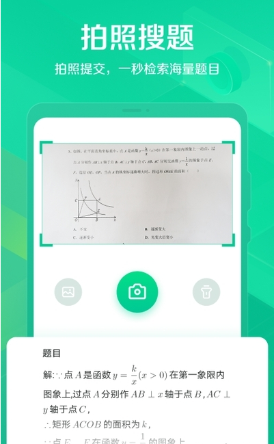 闪电搜题