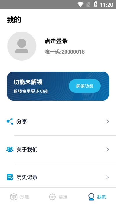 万能盒子(照片识别)