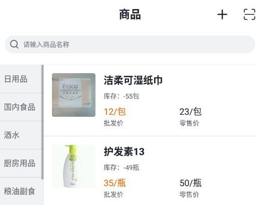 掌上批发