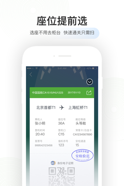 航旅纵横 ios版