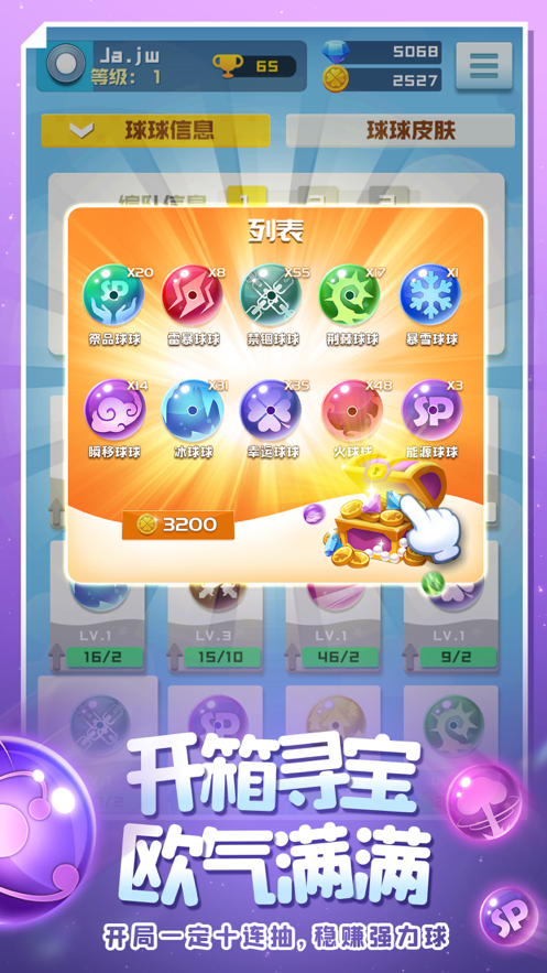球球英雄 ios版