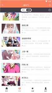 超元气漫画