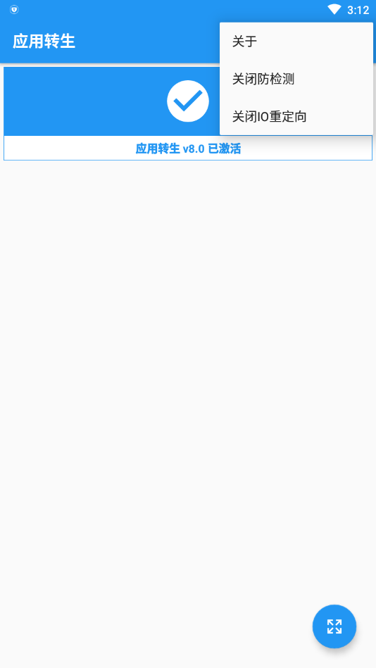 应用转生6.6.2