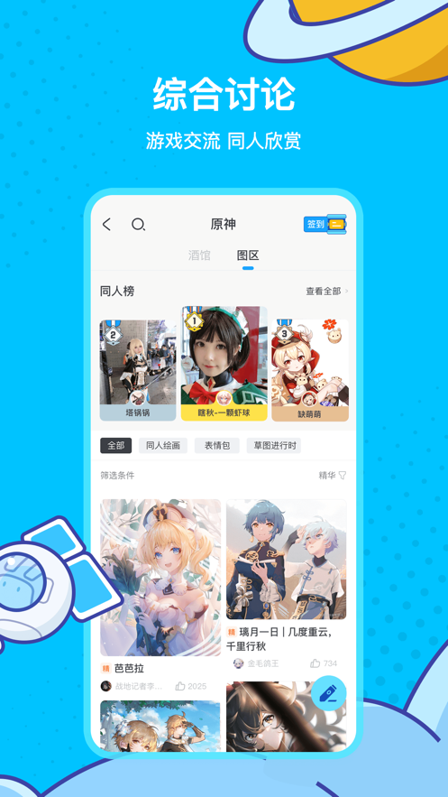 米游社 ios版