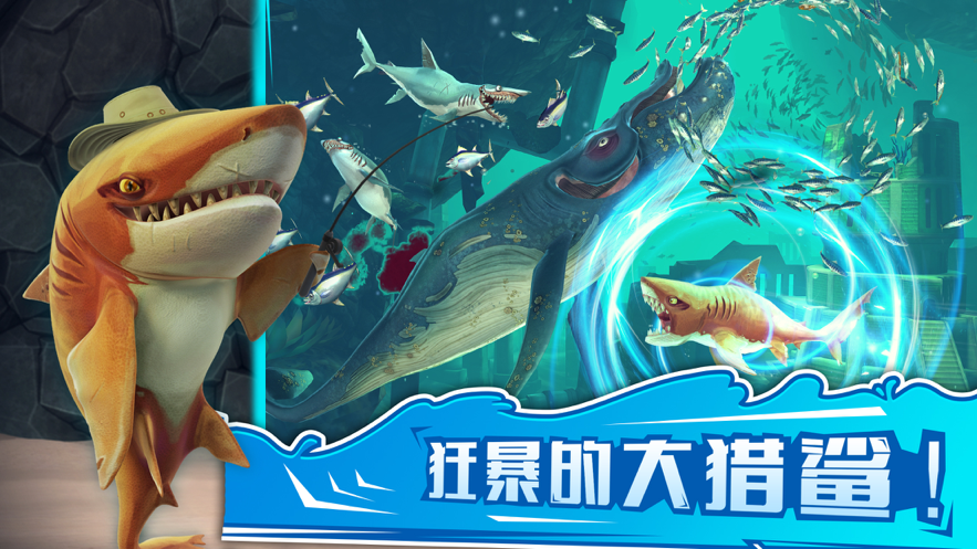 饥饿鲨:世界 ios版