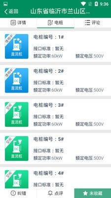 齐鲁e充