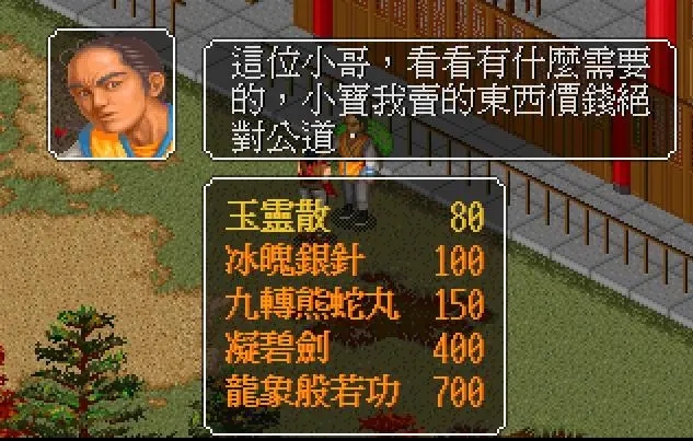 金庸群侠传2安卓移植版