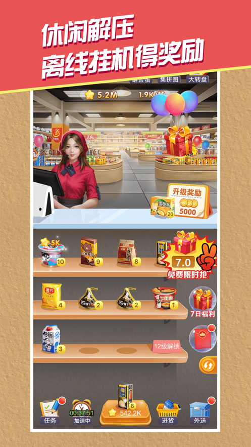 开心超市 ios版