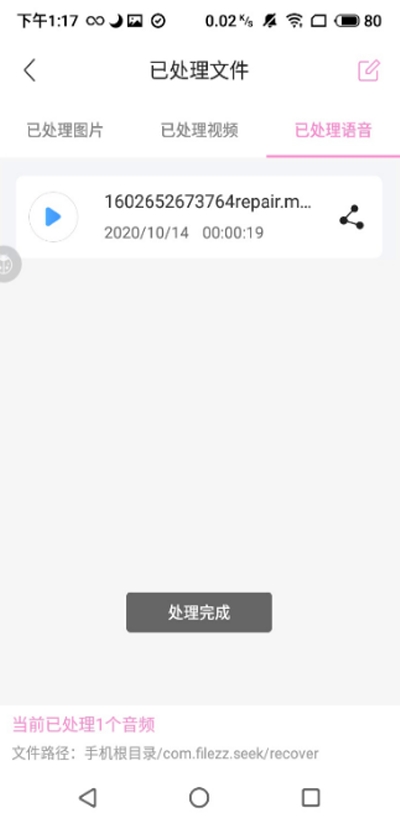 渲美手机恢复助手