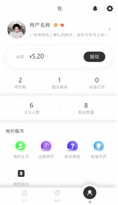 简历社交