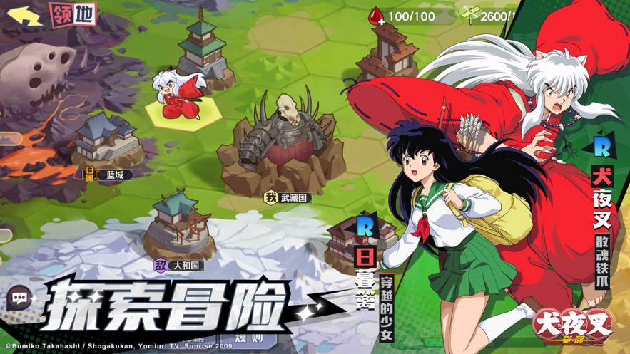 犬夜叉 ios版