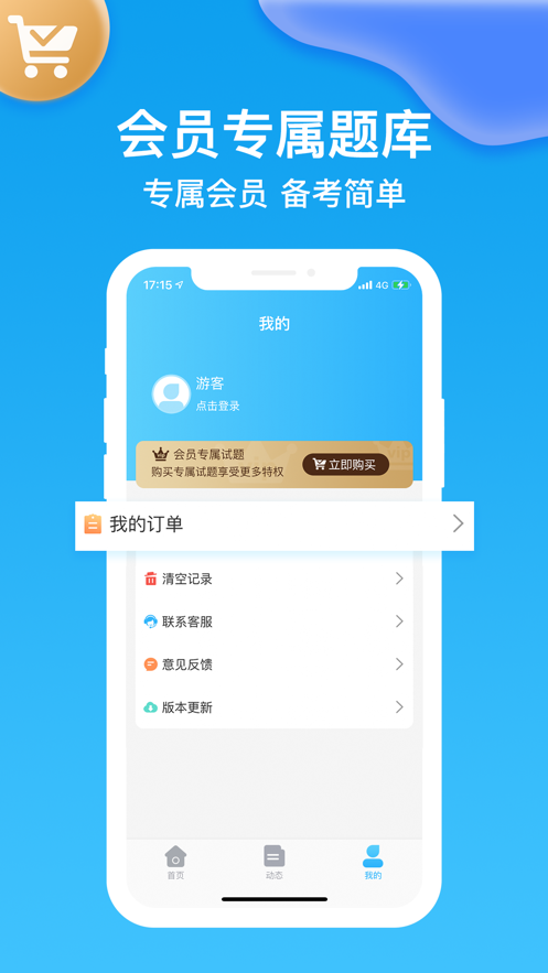 执业护士 ios版