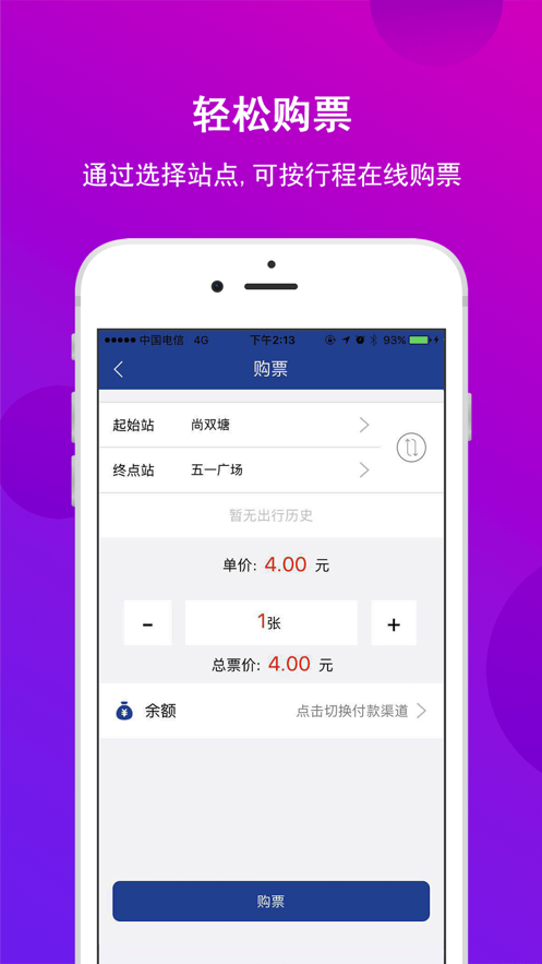 长沙地铁 ios版