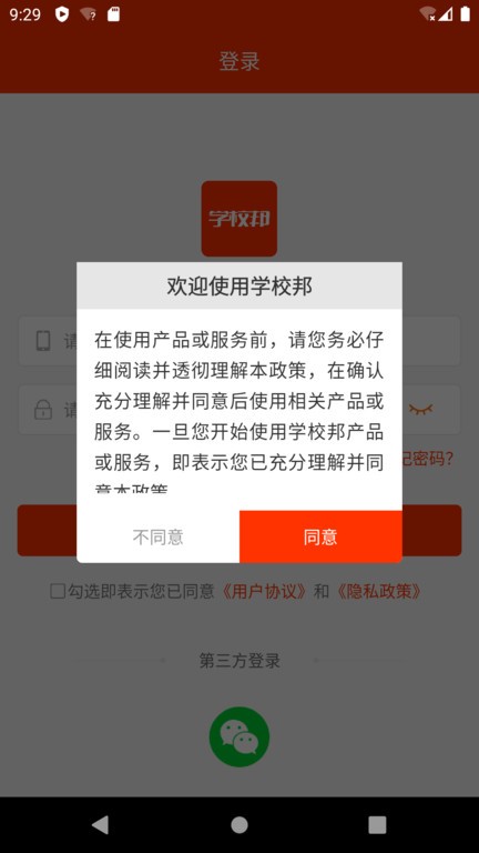 智慧教育