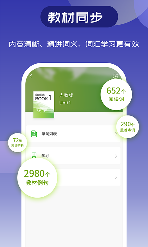 维词高中版