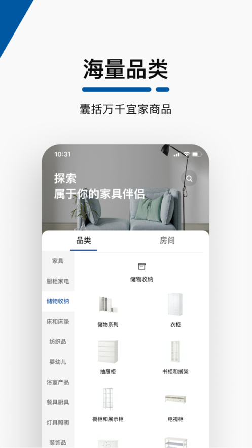 IKEA 宜家家居 ios版