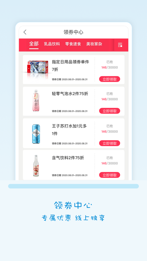 Fa米家 ios版