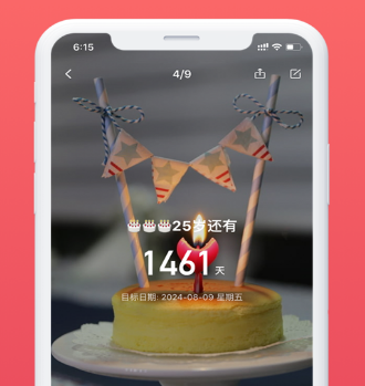 滴答倒数日