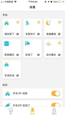 智家