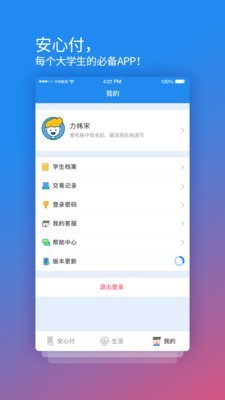 校园安心付