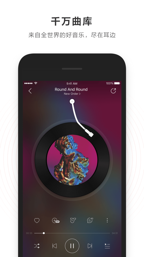 网易云音乐 ios版