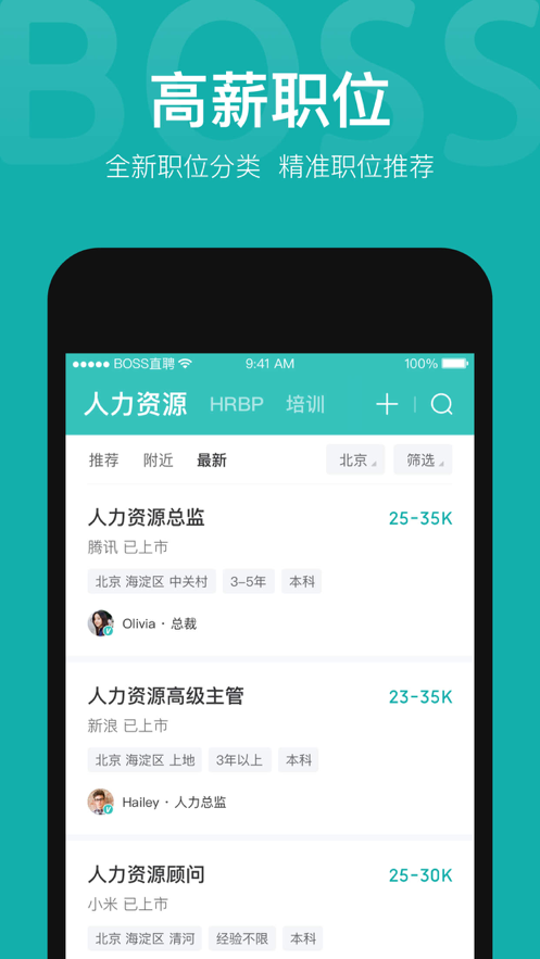 BOSS直聘 ios版