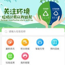 垃圾分类智慧E家