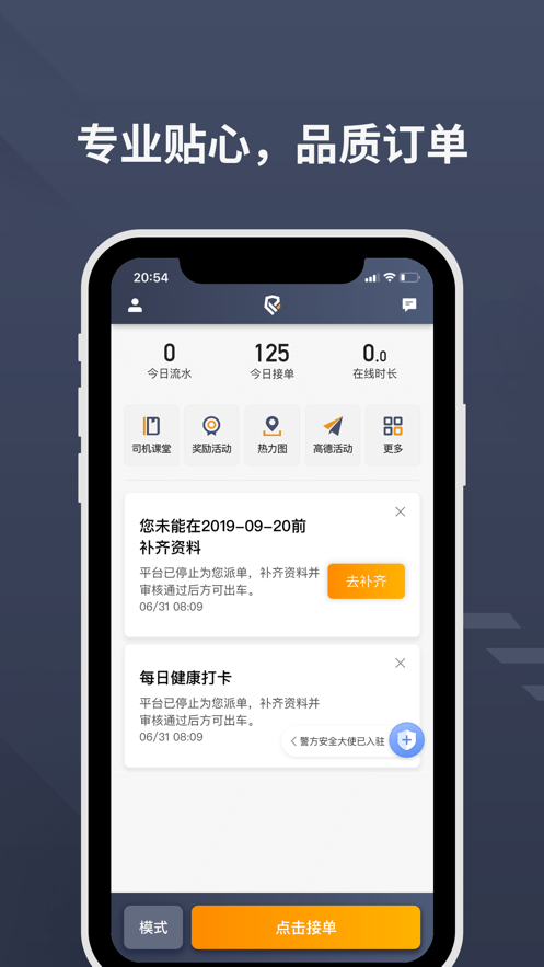 乐拼用车司机 ios版