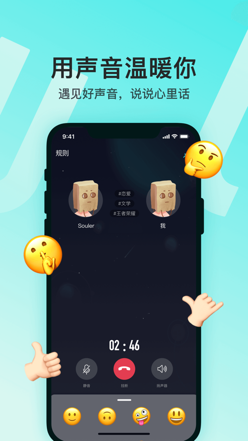 Soul ios版