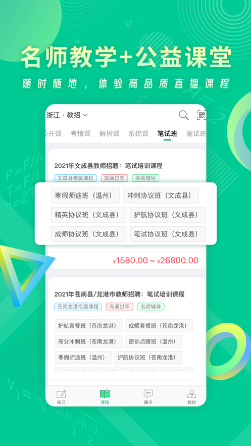 展鸿教师 ios版
