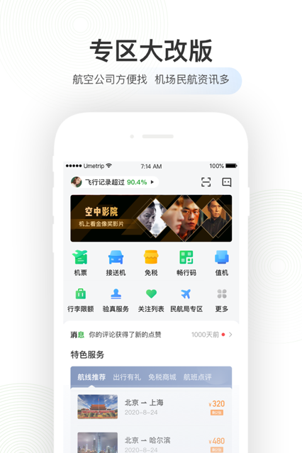 航旅纵横 ios版