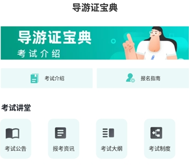 2020导游证宝典