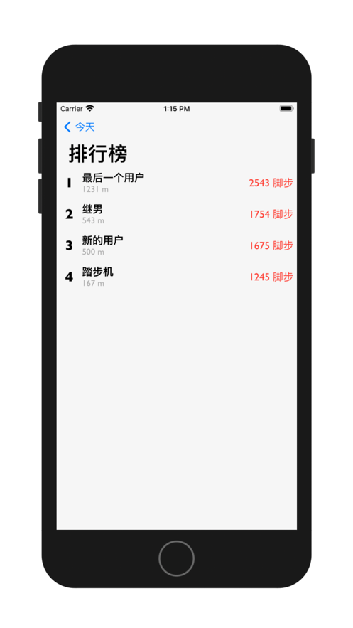 计步器 ios版