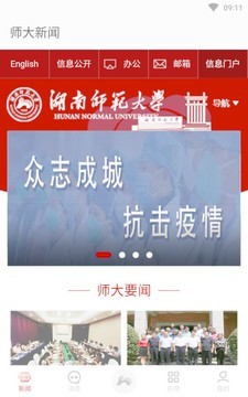湖南师范大学