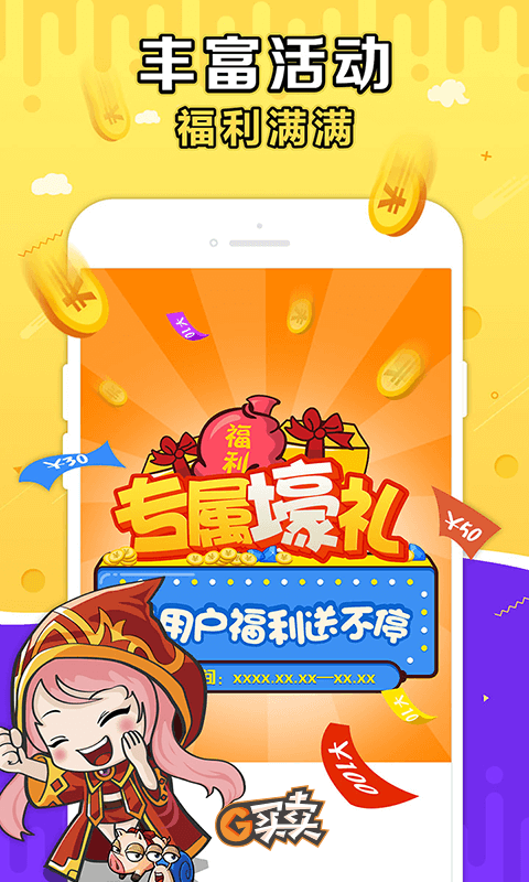 G买卖（游戏交易平台）