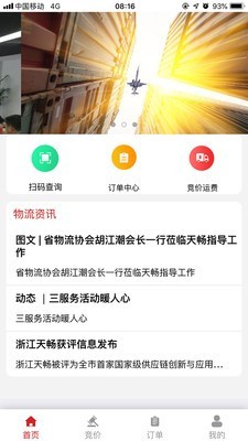 天畅智运