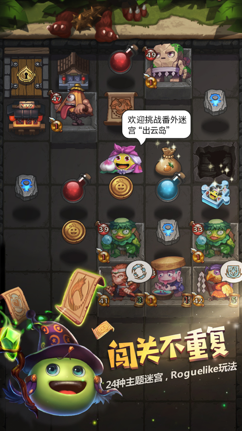 不思议迷宫 ios版