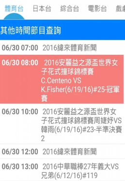 纬来体育