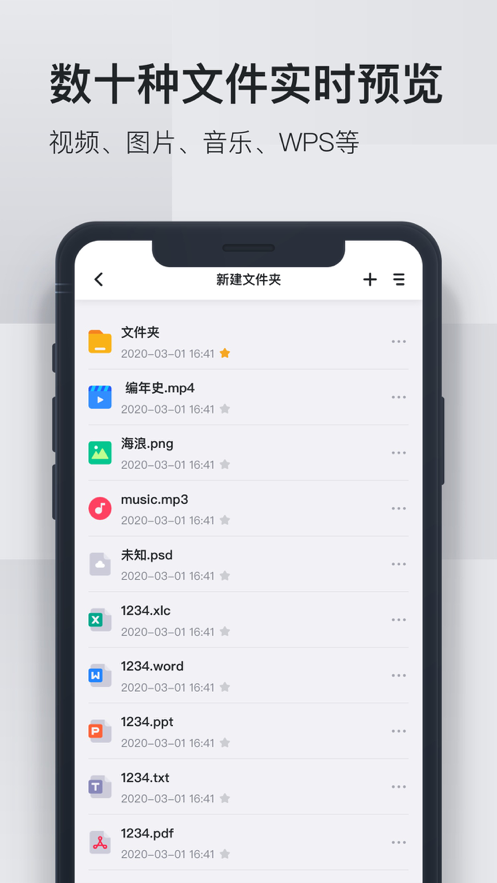 文件大师 ios版