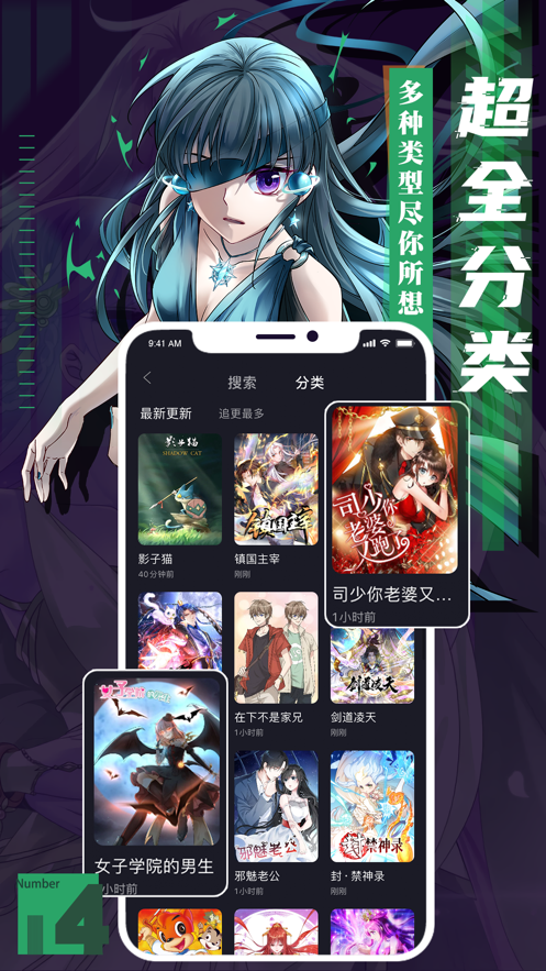 全面漫画 ios版