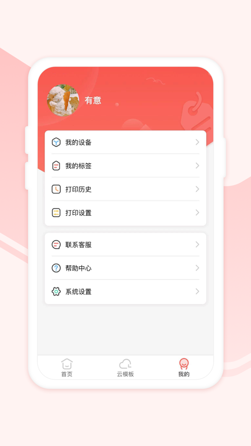 印小签 ios版