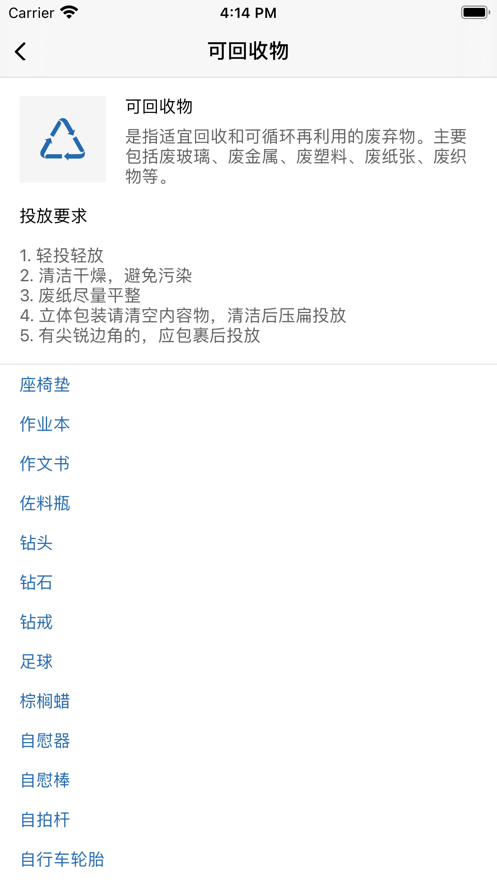 垃圾分类指南 ios版