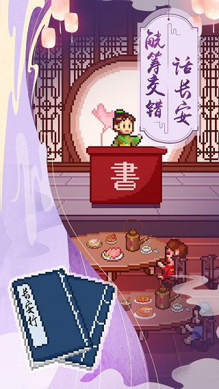 我在长安开酒肆汉化版