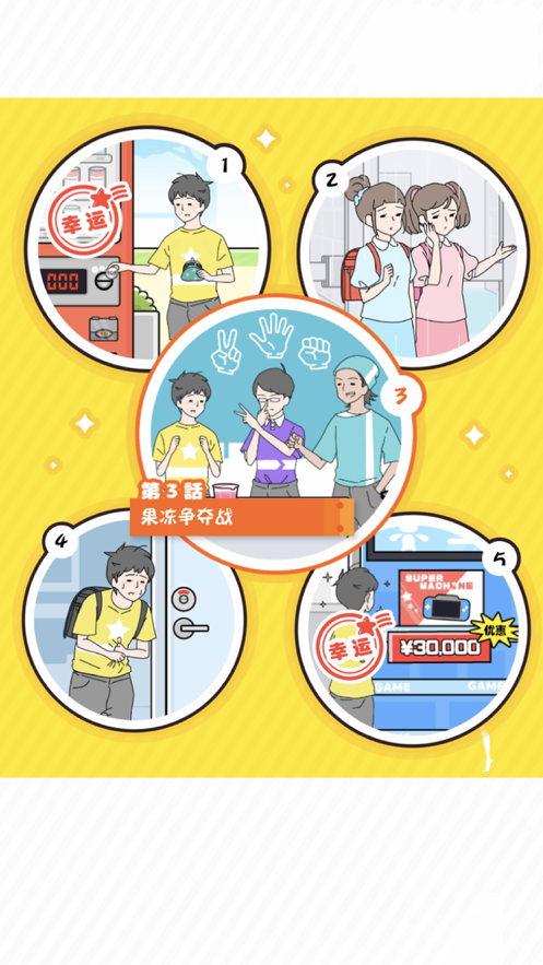 幸运男孩 ios版