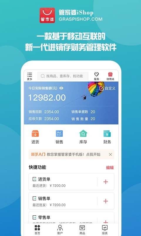 管家婆iShop