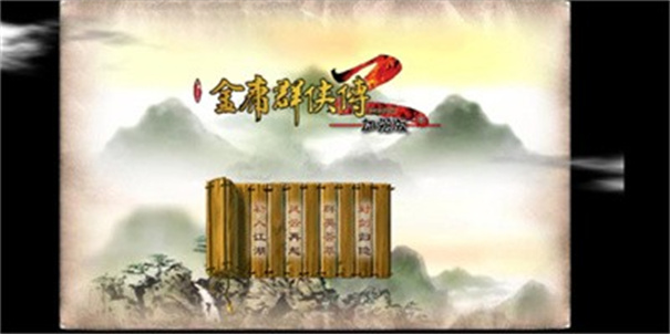 金庸群侠传2安卓移植版