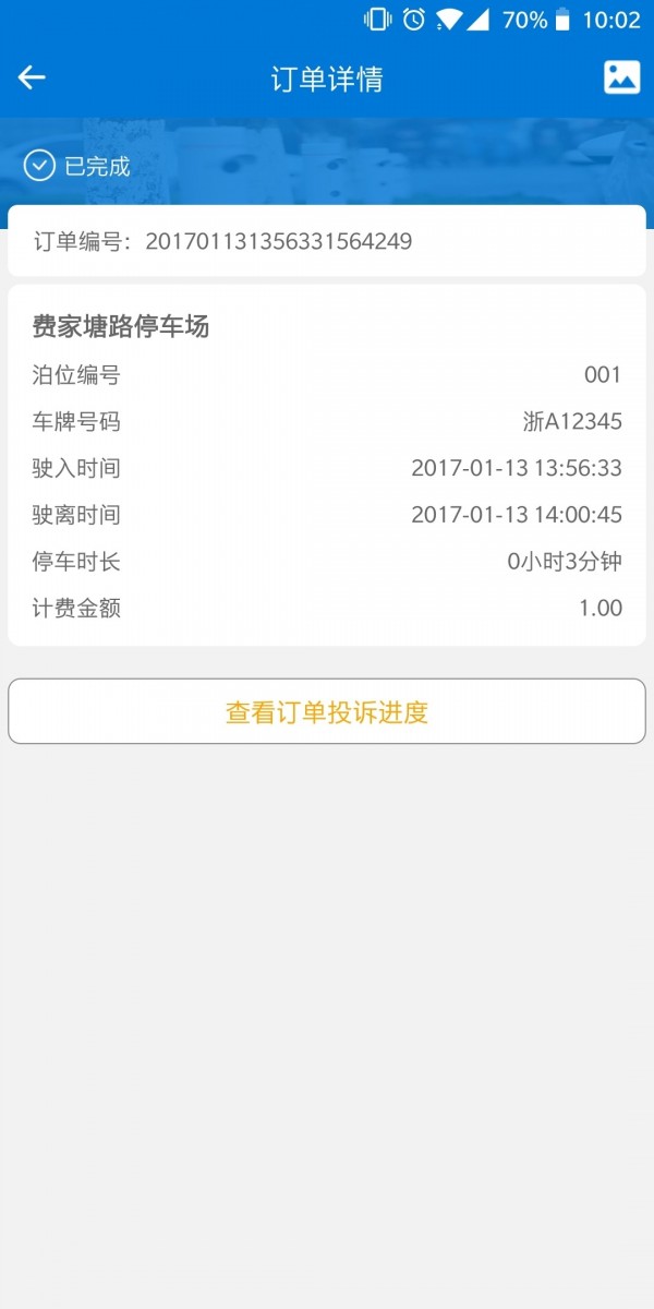 特易停
