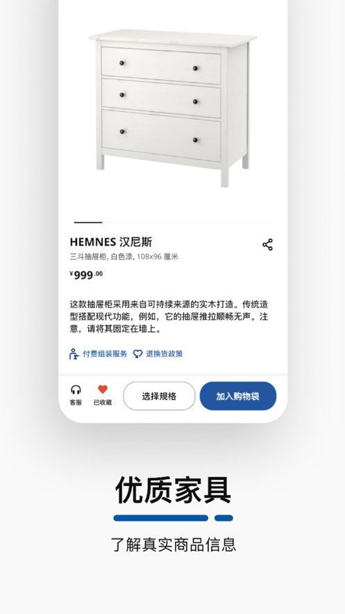 IKEA 宜家家居 ios版