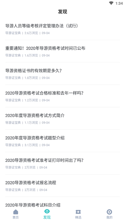 2020导游证宝典