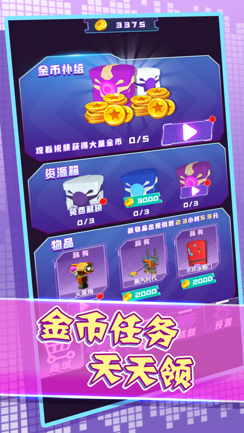 机器组装决斗 ios版